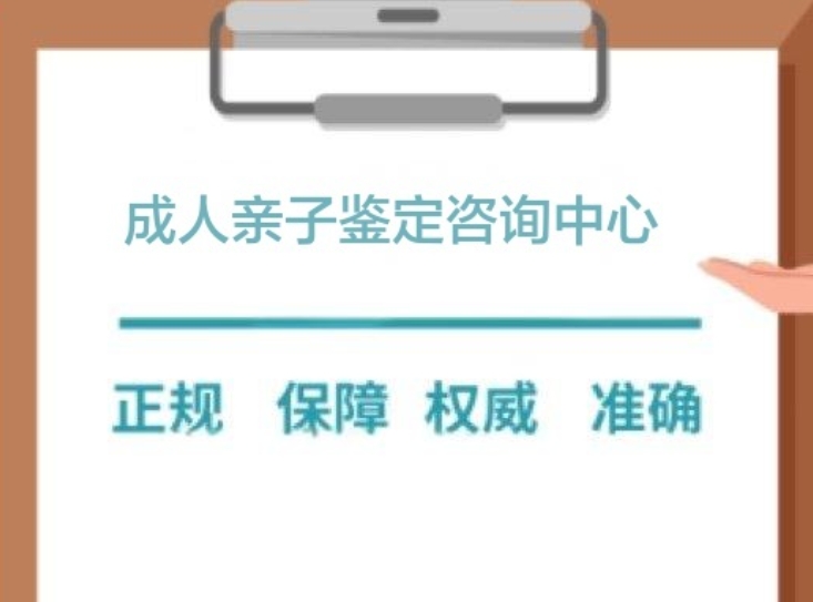 甘井子区成人亲子鉴定咨询中心