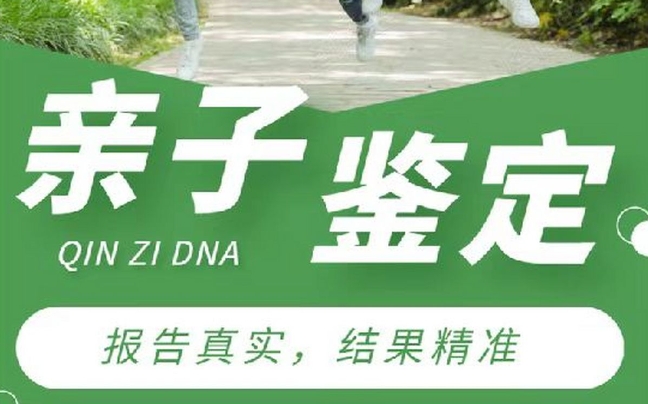甘井子区亲子鉴定咨询机构
