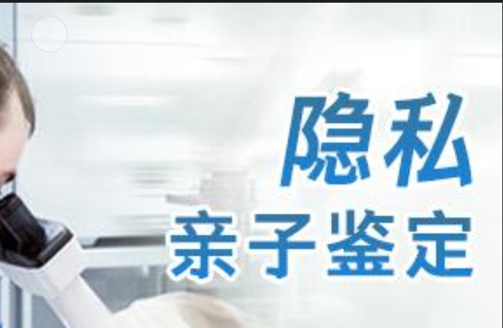 甘井子区隐私亲子鉴定咨询机构